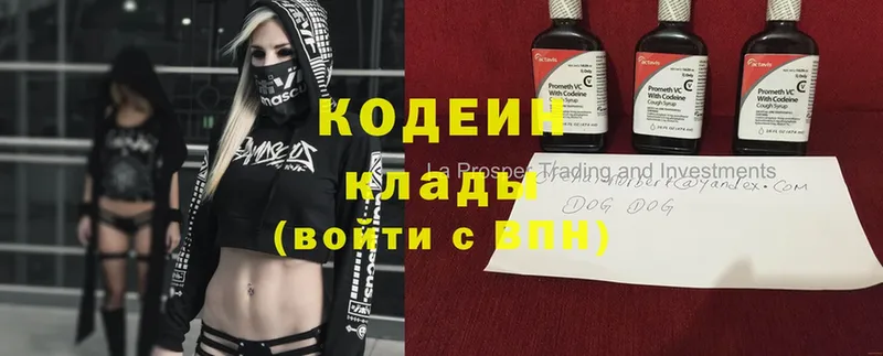 MEGA ТОР  Ставрополь  Кодеин Purple Drank 